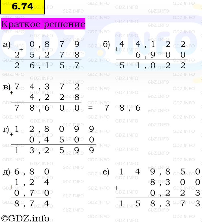 Фото решения 6: Номер №6.74, Часть 2 из ГДЗ по Математике 5 класс: Виленкин Н.Я. 2023г.