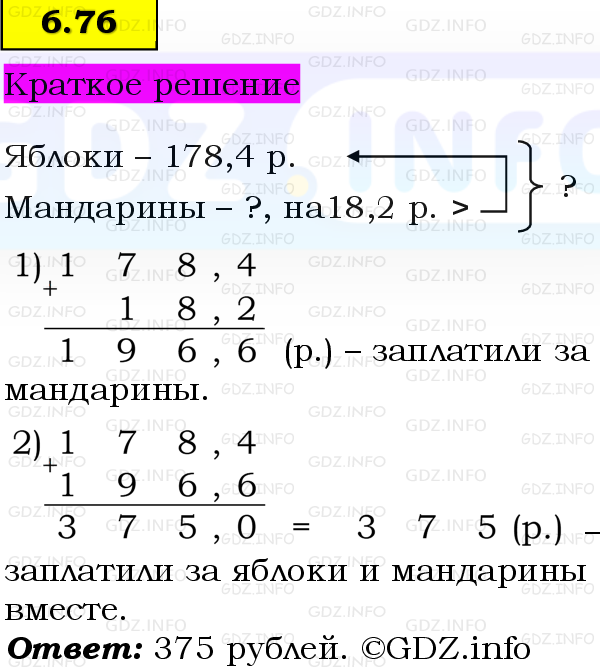 Фото решения 6: Номер №6.76, Часть 2 из ГДЗ по Математике 5 класс: Виленкин Н.Я. 2023г. Фото решения 6: Номер №6.76, Часть 2 из ГДЗ по Математике 5 класс: Виленкин Н.Я. 2023г.