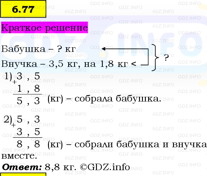 Фото решения 6: Номер №6.77, Часть 2 из ГДЗ по Математике 5 класс: Виленкин Н.Я. 2023г. Фото решения 6: Номер №6.77, Часть 2 из ГДЗ по Математике 5 класс: Виленкин Н.Я. 2023г.