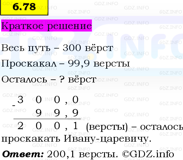 Фото решения 6: Номер №6.78, Часть 2 из ГДЗ по Математике 5 класс: Виленкин Н.Я. 2023г. Фото решения 6: Номер №6.78, Часть 2 из ГДЗ по Математике 5 класс: Виленкин Н.Я. 2023г.