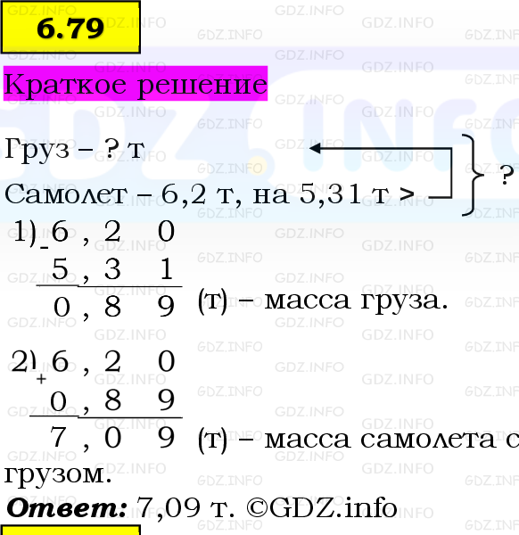 Фото решения 6: Номер №6.79, Часть 2 из ГДЗ по Математике 5 класс: Виленкин Н.Я. 2023г. Фото решения 6: Номер №6.79, Часть 2 из ГДЗ по Математике 5 класс: Виленкин Н.Я. 2023г.