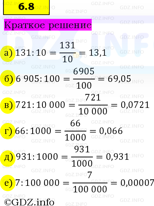Фото решения 6: Номер №6.8, Часть 2 из ГДЗ по Математике 5 класс: Виленкин Н.Я. 2023г. Фото решения 6: Номер №6.8, Часть 2 из ГДЗ по Математике 5 класс: Виленкин Н.Я. 2023г.