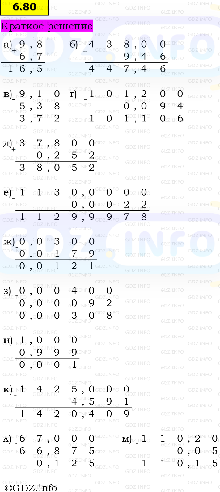 Фото решения 6: Номер №6.80, Часть 2 из ГДЗ по Математике 5 класс: Виленкин Н.Я. 2023г. Фото решения 6: Номер №6.80, Часть 2 из ГДЗ по Математике 5 класс: Виленкин Н.Я. 2023г.
