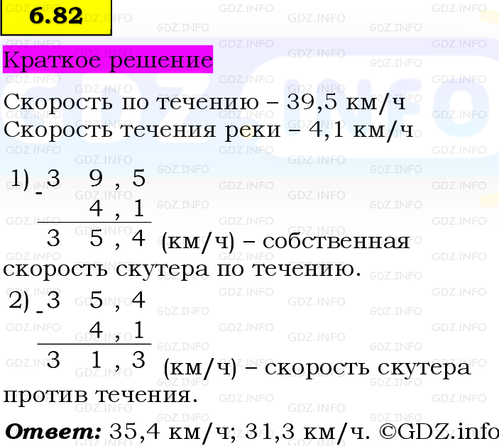 Фото решения 6: Номер №6.82, Часть 2 из ГДЗ по Математике 5 класс: Виленкин Н.Я. 2023г. Фото решения 6: Номер №6.82, Часть 2 из ГДЗ по Математике 5 класс: Виленкин Н.Я. 2023г.