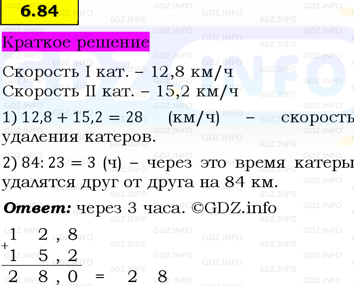 Фото решения 6: Номер №6.84, Часть 2 из ГДЗ по Математике 5 класс: Виленкин Н.Я. 2023г. Фото решения 6: Номер №6.84, Часть 2 из ГДЗ по Математике 5 класс: Виленкин Н.Я. 2023г.