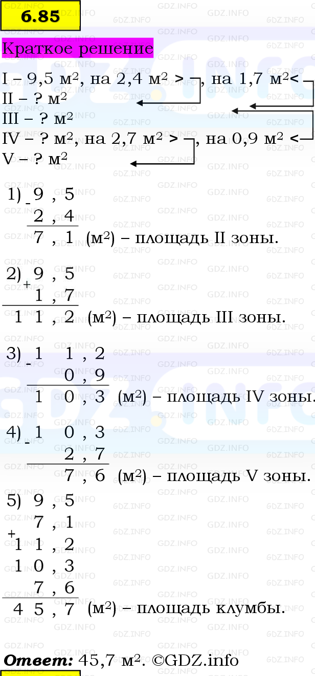 Фото решения 6: Номер №6.85, Часть 2 из ГДЗ по Математике 5 класс: Виленкин Н.Я. 2023г. Фото решения 6: Номер №6.85, Часть 2 из ГДЗ по Математике 5 класс: Виленкин Н.Я. 2023г.