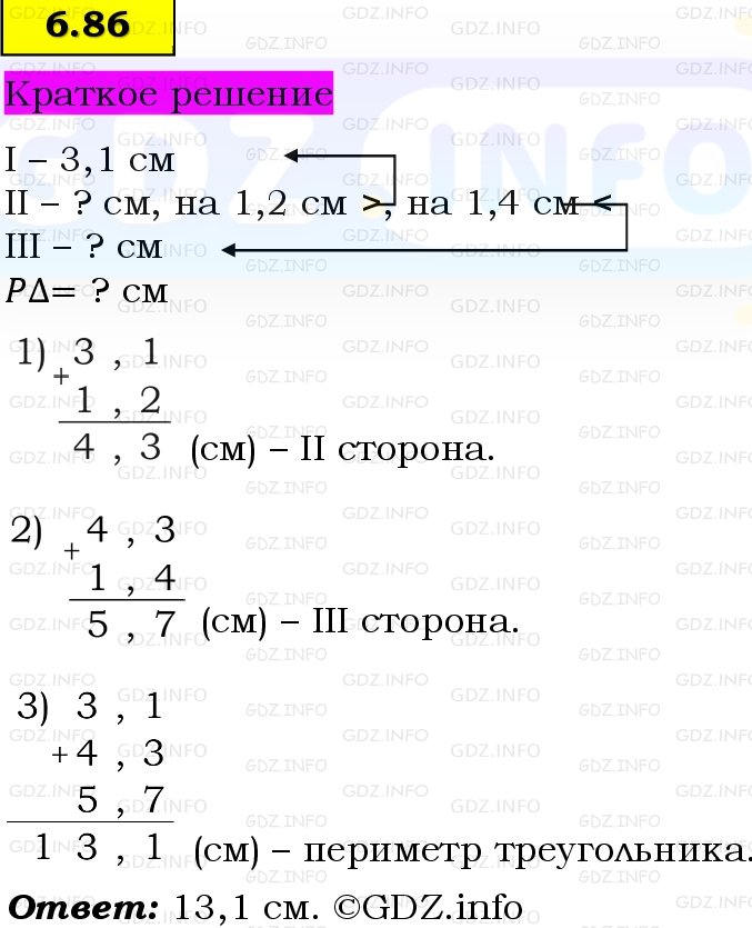 Фото решения 6: Номер №6.86, Часть 2 из ГДЗ по Математике 5 класс: Виленкин Н.Я. 2023г. Фото решения 6: Номер №6.86, Часть 2 из ГДЗ по Математике 5 класс: Виленкин Н.Я. 2023г.
