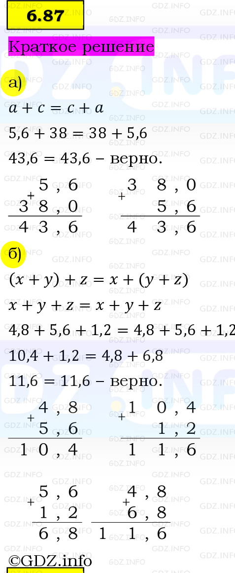 Фото решения 6: Номер №6.87, Часть 2 из ГДЗ по Математике 5 класс: Виленкин Н.Я. 2023г. Фото решения 6: Номер №6.87, Часть 2 из ГДЗ по Математике 5 класс: Виленкин Н.Я. 2023г.