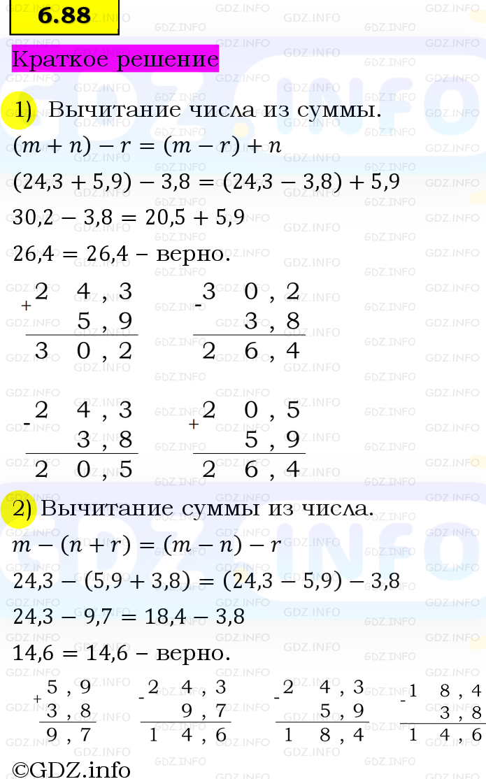 Фото решения 6: Номер №6.88, Часть 2 из ГДЗ по Математике 5 класс: Виленкин Н.Я. 2023г. Фото решения 6: Номер №6.88, Часть 2 из ГДЗ по Математике 5 класс: Виленкин Н.Я. 2023г.