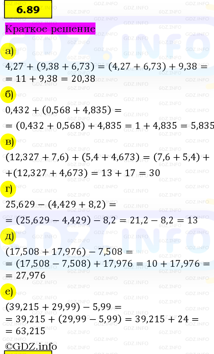 Фото решения 6: Номер №6.89, Часть 2 из ГДЗ по Математике 5 класс: Виленкин Н.Я. 2023г. Фото решения 6: Номер №6.89, Часть 2 из ГДЗ по Математике 5 класс: Виленкин Н.Я. 2023г.