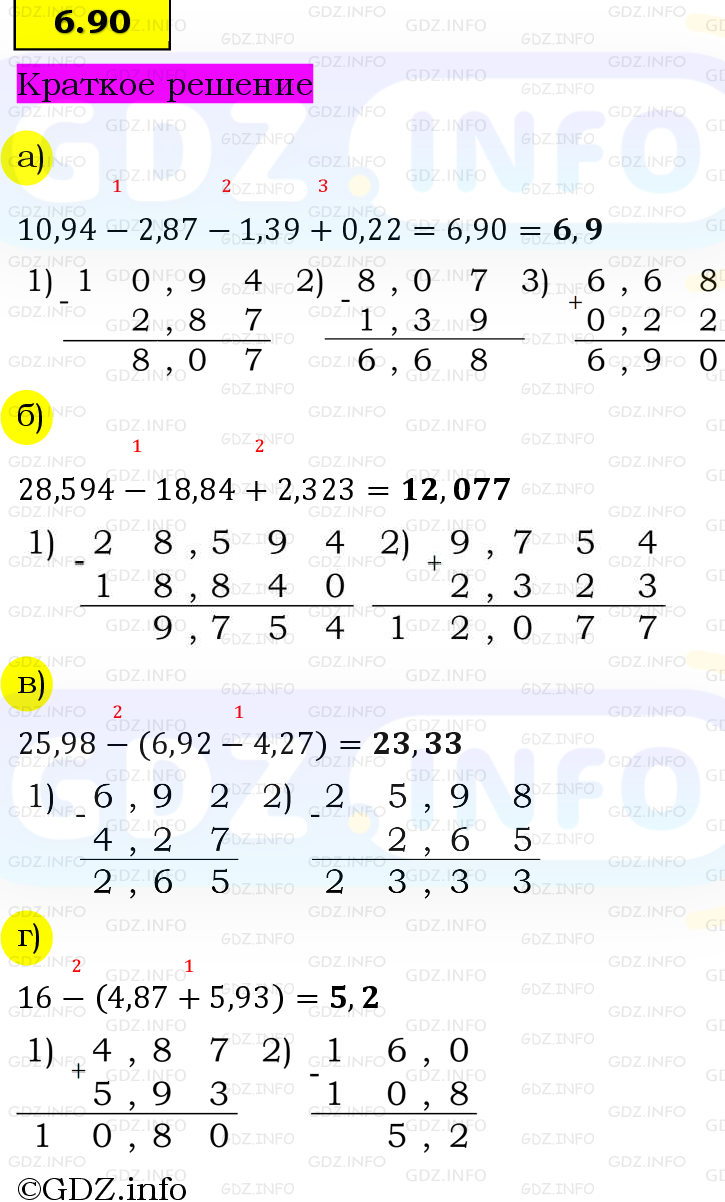 Фото решения 6: Номер №6.90, Часть 2 из ГДЗ по Математике 5 класс: Виленкин Н.Я. 2023г. Фото решения 6: Номер №6.90, Часть 2 из ГДЗ по Математике 5 класс: Виленкин Н.Я. 2023г.