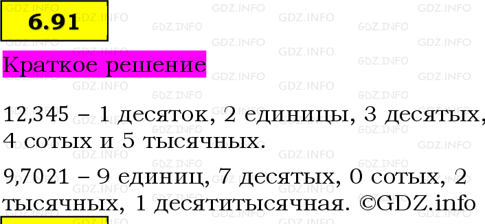 Фото решения 6: Номер №6.91, Часть 2 из ГДЗ по Математике 5 класс: Виленкин Н.Я. 2023г. Фото решения 6: Номер №6.91, Часть 2 из ГДЗ по Математике 5 класс: Виленкин Н.Я. 2023г.
