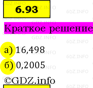 Фото решения 6: Номер №6.93, Часть 2 из ГДЗ по Математике 5 класс: Виленкин Н.Я. 2023г. Фото решения 6: Номер №6.93, Часть 2 из ГДЗ по Математике 5 класс: Виленкин Н.Я. 2023г.