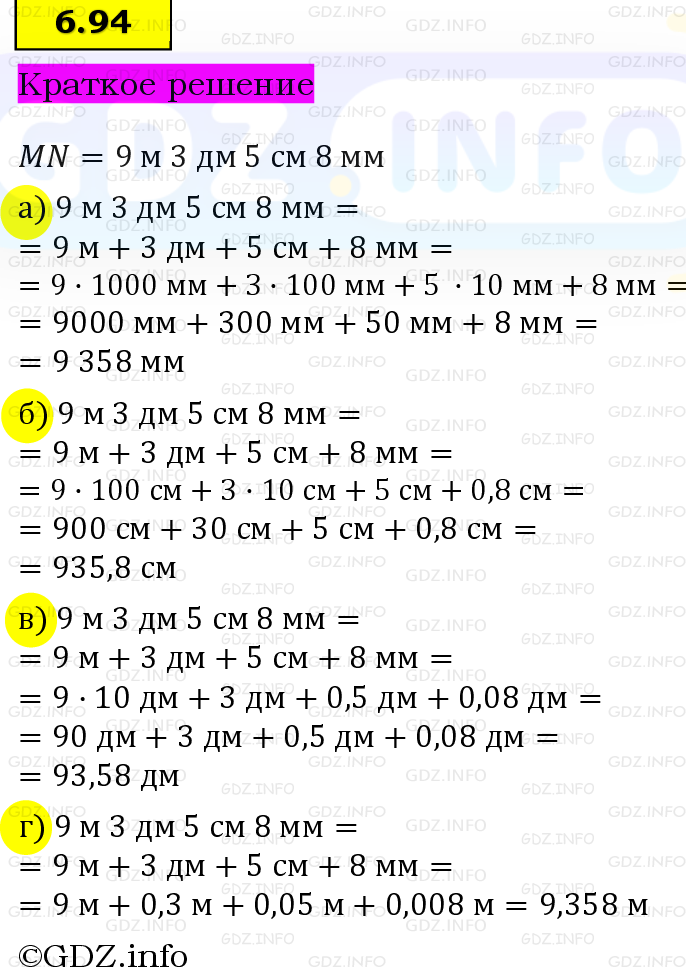 Фото решения 6: Номер №6.94, Часть 2 из ГДЗ по Математике 5 класс: Виленкин Н.Я. 2023г. Фото решения 6: Номер №6.94, Часть 2 из ГДЗ по Математике 5 класс: Виленкин Н.Я. 2023г.