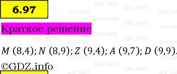 Фото решения 6: Номер №6.97, Часть 2 из ГДЗ по Математике 5 класс: Виленкин Н.Я. 2023г. Фото решения 6: Номер №6.97, Часть 2 из ГДЗ по Математике 5 класс: Виленкин Н.Я. 2023г.