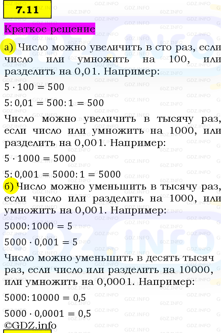 Фото решения 6: Номер №7.11, Часть 2 из ГДЗ по Математике 5 класс: Виленкин Н.Я. 2023г. Фото решения 6: Номер №7.11, Часть 2 из ГДЗ по Математике 5 класс: Виленкин Н.Я. 2023г.