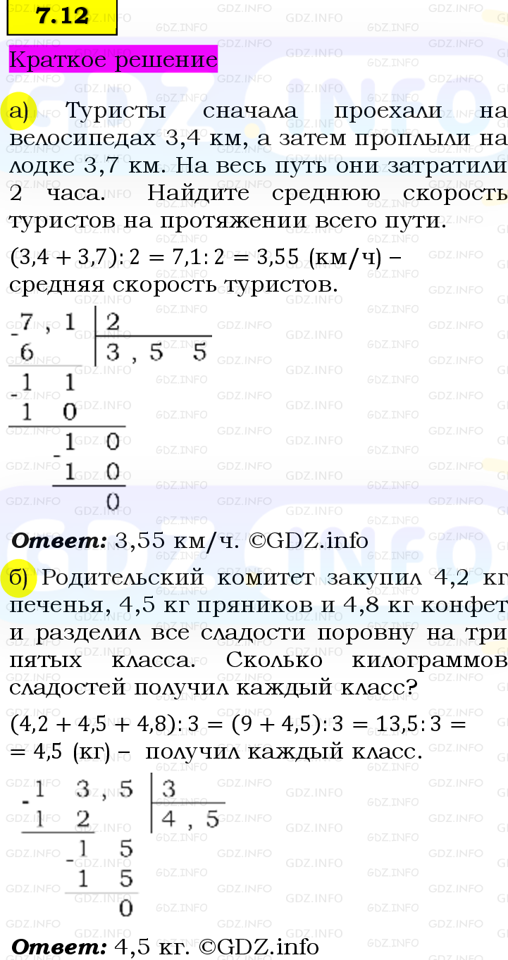 Фото решения 6: Номер №7.12, Часть 2 из ГДЗ по Математике 5 класс: Виленкин Н.Я. 2023г. Фото решения 6: Номер №7.12, Часть 2 из ГДЗ по Математике 5 класс: Виленкин Н.Я. 2023г.