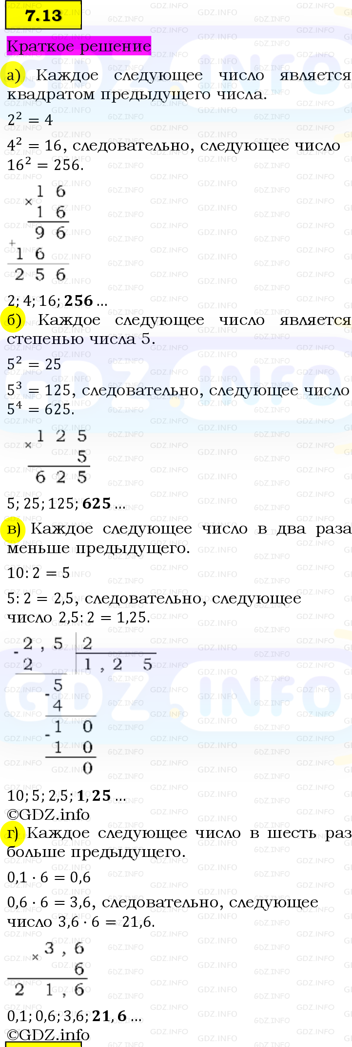 Фото решения 6: Номер №7.13, Часть 2 из ГДЗ по Математике 5 класс: Виленкин Н.Я. 2023г. Фото решения 6: Номер №7.13, Часть 2 из ГДЗ по Математике 5 класс: Виленкин Н.Я. 2023г.