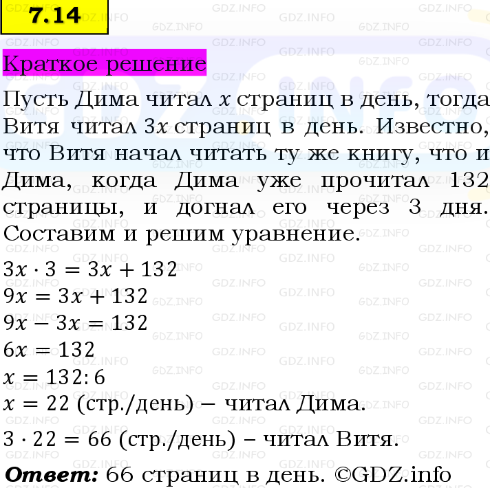 Фото решения 6: Номер №7.14, Часть 2 из ГДЗ по Математике 5 класс: Виленкин Н.Я. 2023г. Фото решения 6: Номер №7.14, Часть 2 из ГДЗ по Математике 5 класс: Виленкин Н.Я. 2023г.
