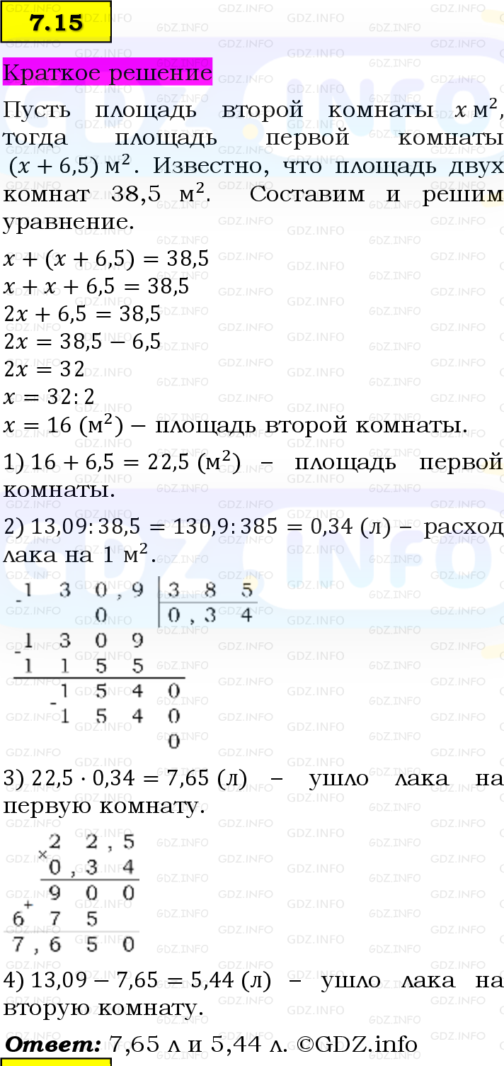 Фото решения 6: Номер №7.15, Часть 2 из ГДЗ по Математике 5 класс: Виленкин Н.Я. 2023г. Фото решения 6: Номер №7.15, Часть 2 из ГДЗ по Математике 5 класс: Виленкин Н.Я. 2023г.