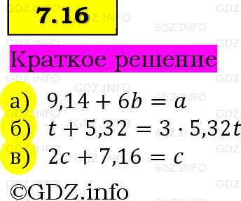 Фото решения 6: Номер №7.16, Часть 2 из ГДЗ по Математике 5 класс: Виленкин Н.Я. 2023г. Фото решения 6: Номер №7.16, Часть 2 из ГДЗ по Математике 5 класс: Виленкин Н.Я. 2023г.
