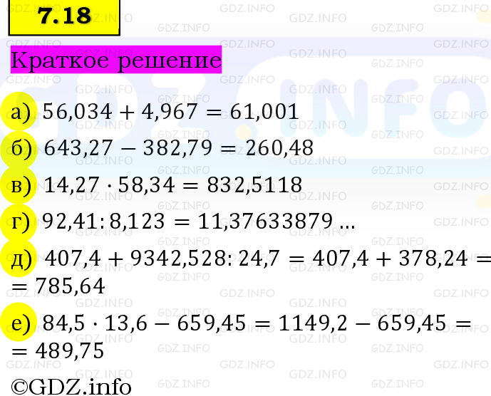 Фото решения 6: Номер №7.18, Часть 2 из ГДЗ по Математике 5 класс: Виленкин Н.Я. 2023г. Фото решения 6: Номер №7.18, Часть 2 из ГДЗ по Математике 5 класс: Виленкин Н.Я. 2023г.