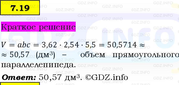 Фото решения 6: Номер №7.19, Часть 2 из ГДЗ по Математике 5 класс: Виленкин Н.Я. 2023г. Фото решения 6: Номер №7.19, Часть 2 из ГДЗ по Математике 5 класс: Виленкин Н.Я. 2023г.