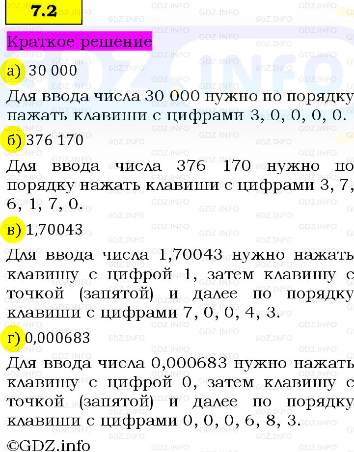 Фото решения 6: Номер №7.2, Часть 2 из ГДЗ по Математике 5 класс: Виленкин Н.Я. 2023г. Фото решения 6: Номер №7.2, Часть 2 из ГДЗ по Математике 5 класс: Виленкин Н.Я. 2023г.