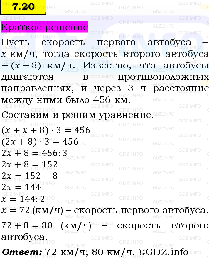 Фото решения 6: Номер №7.20, Часть 2 из ГДЗ по Математике 5 класс: Виленкин Н.Я. 2023г. Фото решения 6: Номер №7.20, Часть 2 из ГДЗ по Математике 5 класс: Виленкин Н.Я. 2023г.