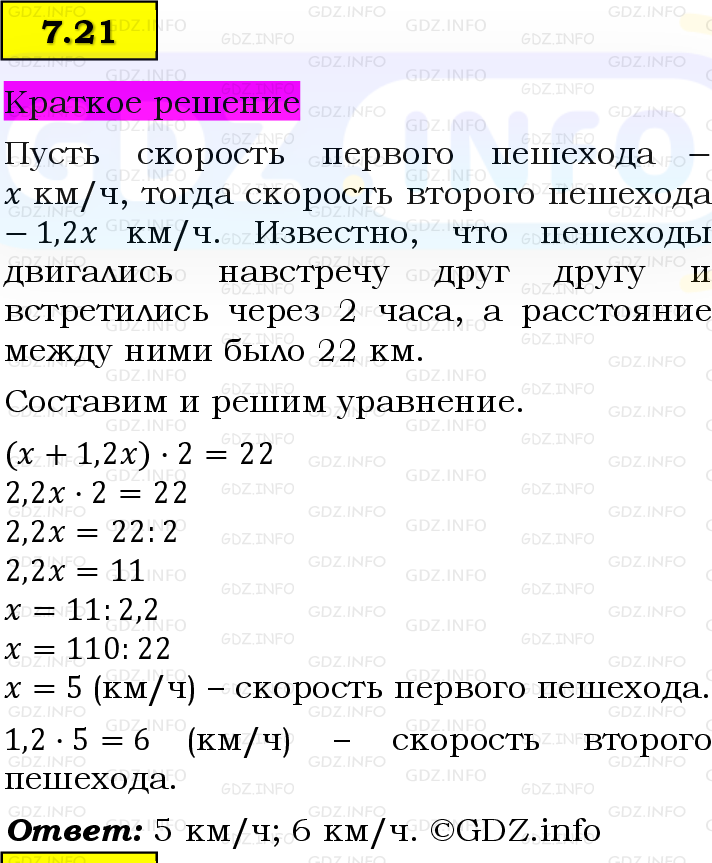 Фото решения 6: Номер №7.21, Часть 2 из ГДЗ по Математике 5 класс: Виленкин Н.Я. 2023г. Фото решения 6: Номер №7.21, Часть 2 из ГДЗ по Математике 5 класс: Виленкин Н.Я. 2023г.