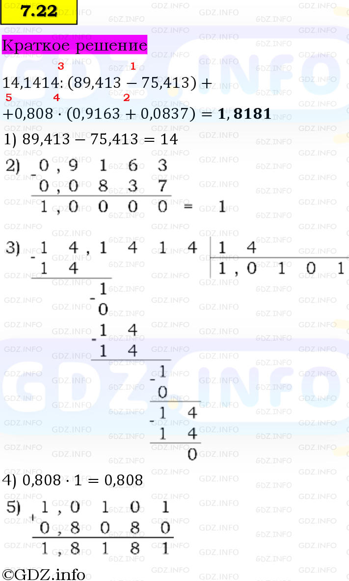 Фото решения 6: Номер №7.22, Часть 2 из ГДЗ по Математике 5 класс: Виленкин Н.Я. 2023г. Фото решения 6: Номер №7.22, Часть 2 из ГДЗ по Математике 5 класс: Виленкин Н.Я. 2023г.