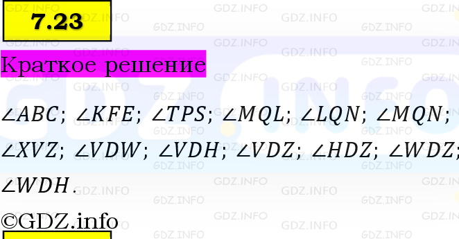 Фото решения 6: Номер №7.23, Часть 2 из ГДЗ по Математике 5 класс: Виленкин Н.Я. 2023г. Фото решения 6: Номер №7.23, Часть 2 из ГДЗ по Математике 5 класс: Виленкин Н.Я. 2023г.