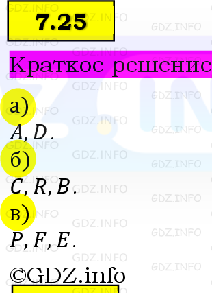 Фото решения 6: Номер №7.25, Часть 2 из ГДЗ по Математике 5 класс: Виленкин Н.Я. 2023г. Фото решения 6: Номер №7.25, Часть 2 из ГДЗ по Математике 5 класс: Виленкин Н.Я. 2023г.