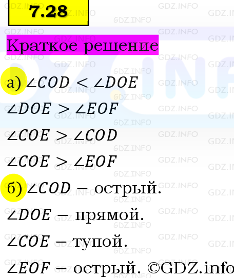 Фото решения 6: Номер №7.28, Часть 2 из ГДЗ по Математике 5 класс: Виленкин Н.Я. 2023г. Фото решения 6: Номер №7.28, Часть 2 из ГДЗ по Математике 5 класс: Виленкин Н.Я. 2023г.