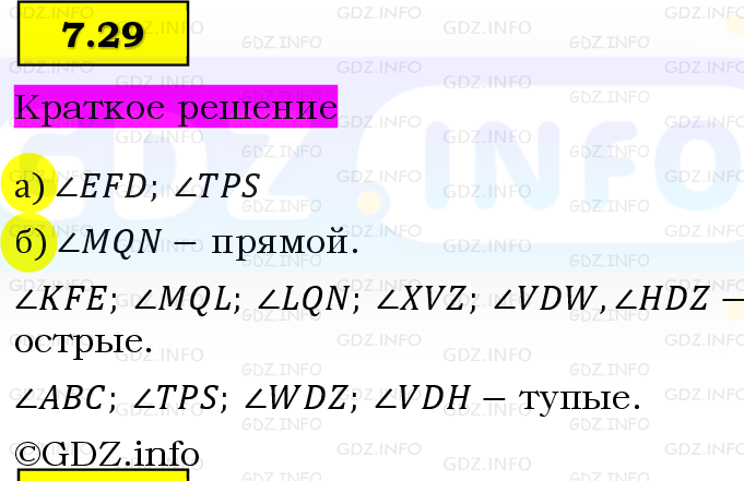 Фото решения 6: Номер №7.29, Часть 2 из ГДЗ по Математике 5 класс: Виленкин Н.Я. 2023г. Фото решения 6: Номер №7.29, Часть 2 из ГДЗ по Математике 5 класс: Виленкин Н.Я. 2023г.