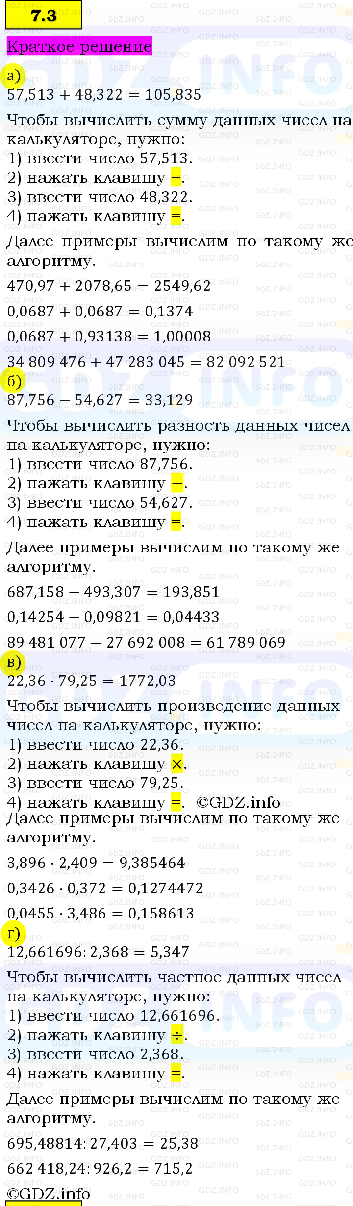 Фото решения 6: Номер №7.3, Часть 2 из ГДЗ по Математике 5 класс: Виленкин Н.Я. 2023г.