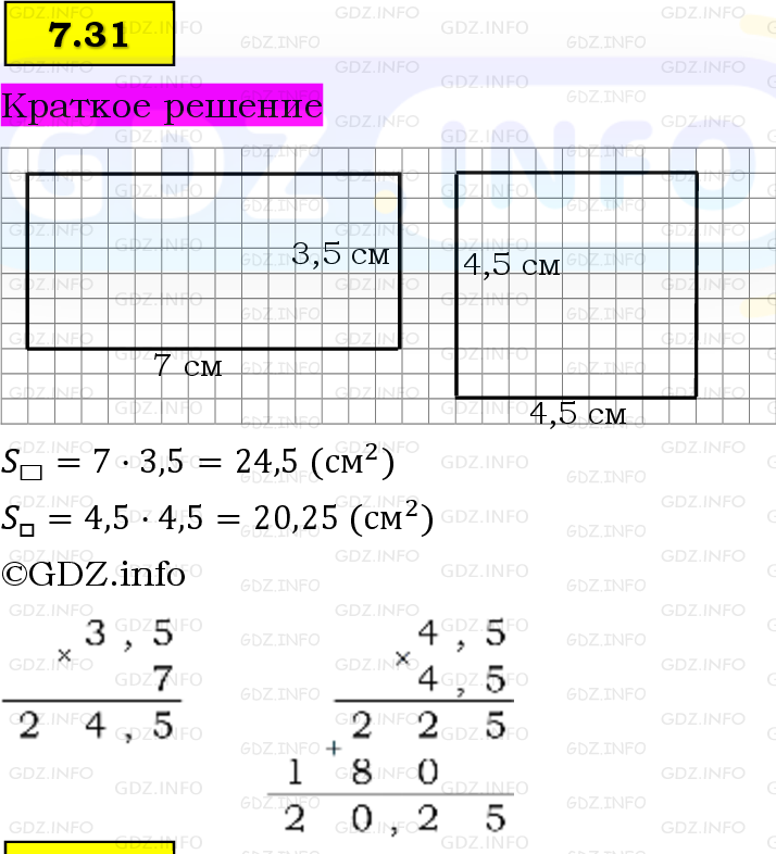 Фото решения 6: Номер №7.31, Часть 2 из ГДЗ по Математике 5 класс: Виленкин Н.Я. 2023г. Фото решения 6: Номер №7.31, Часть 2 из ГДЗ по Математике 5 класс: Виленкин Н.Я. 2023г.
