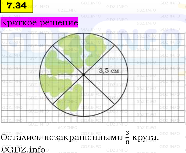 Фото решения 6: Номер №7.34, Часть 2 из ГДЗ по Математике 5 класс: Виленкин Н.Я. 2023г. Фото решения 6: Номер №7.34, Часть 2 из ГДЗ по Математике 5 класс: Виленкин Н.Я. 2023г.
