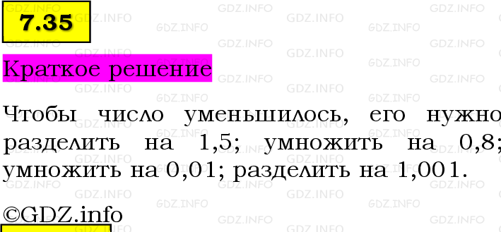 Фото решения 6: Номер №7.35, Часть 2 из ГДЗ по Математике 5 класс: Виленкин Н.Я. 2023г. Фото решения 6: Номер №7.35, Часть 2 из ГДЗ по Математике 5 класс: Виленкин Н.Я. 2023г.