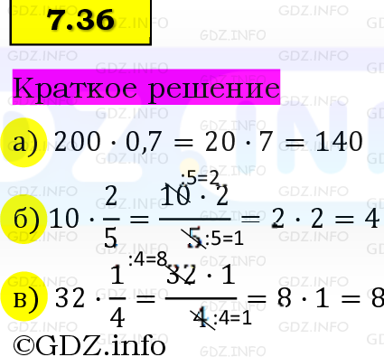 Фото решения 6: Номер №7.36, Часть 2 из ГДЗ по Математике 5 класс: Виленкин Н.Я. 2023г. Фото решения 6: Номер №7.36, Часть 2 из ГДЗ по Математике 5 класс: Виленкин Н.Я. 2023г.