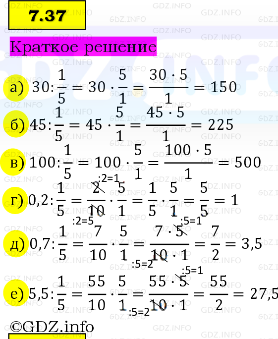 Фото решения 6: Номер №7.37, Часть 2 из ГДЗ по Математике 5 класс: Виленкин Н.Я. 2023г. Фото решения 6: Номер №7.37, Часть 2 из ГДЗ по Математике 5 класс: Виленкин Н.Я. 2023г.