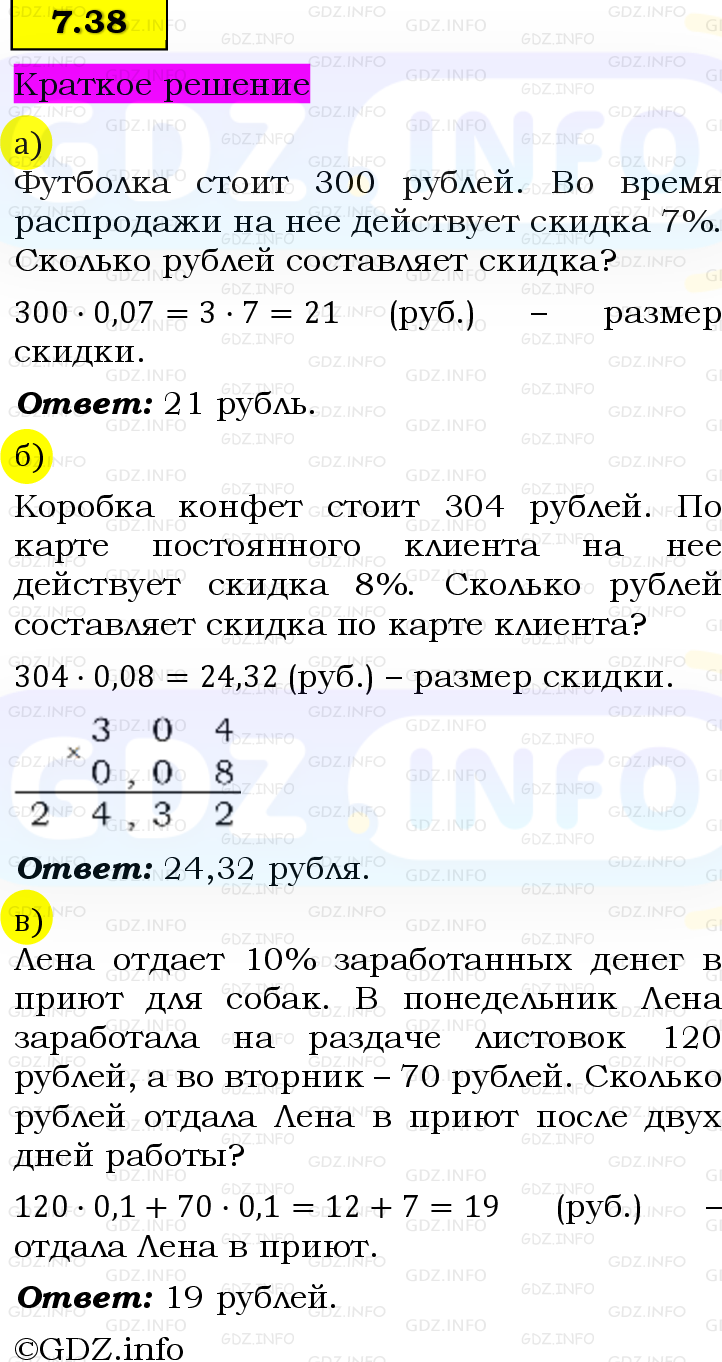 Фото решения 6: Номер №7.38, Часть 2 из ГДЗ по Математике 5 класс: Виленкин Н.Я. 2023г. Фото решения 6: Номер №7.38, Часть 2 из ГДЗ по Математике 5 класс: Виленкин Н.Я. 2023г.
