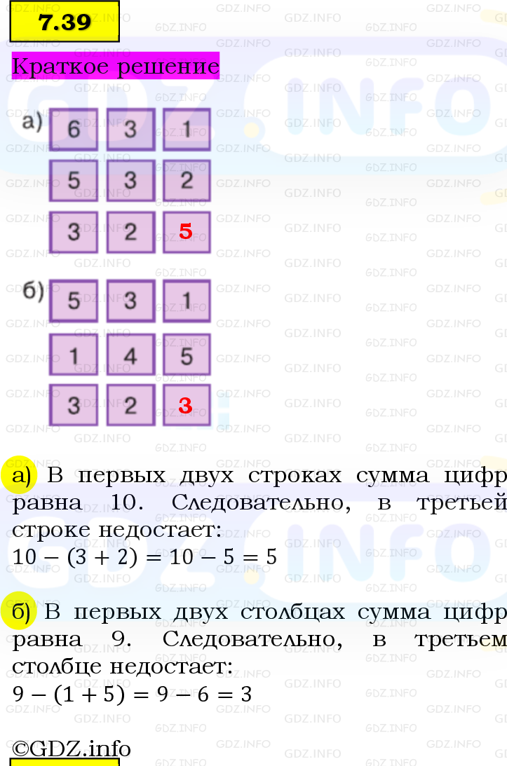 Фото решения 6: Номер №7.39, Часть 2 из ГДЗ по Математике 5 класс: Виленкин Н.Я. 2023г. Фото решения 6: Номер №7.39, Часть 2 из ГДЗ по Математике 5 класс: Виленкин Н.Я. 2023г.