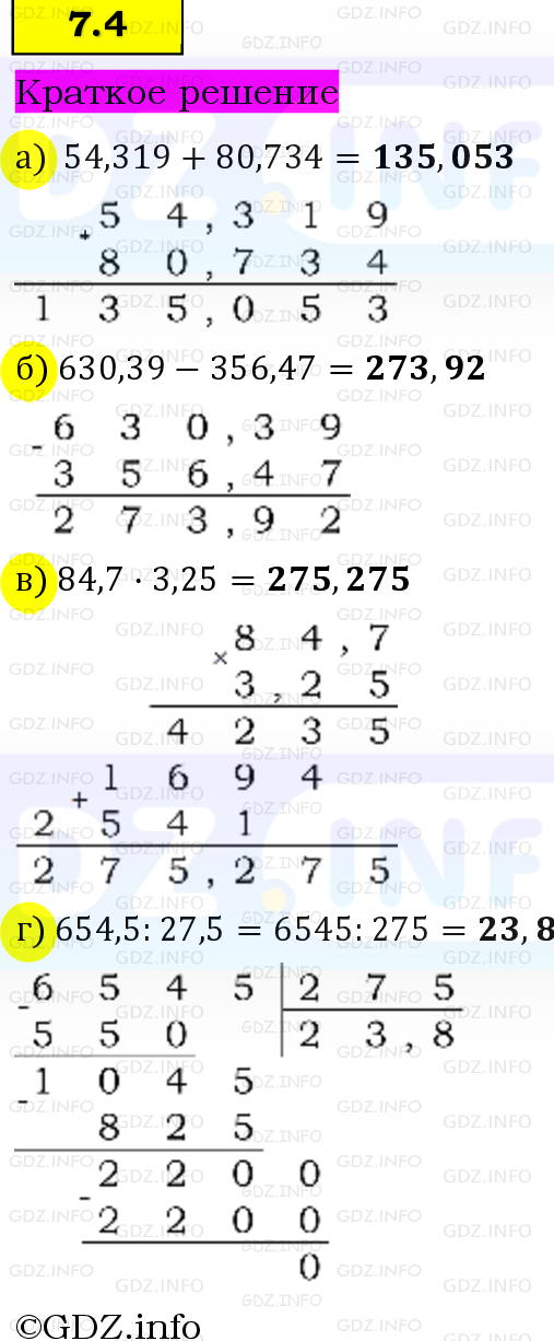 Фото решения 6: Номер №7.4, Часть 2 из ГДЗ по Математике 5 класс: Виленкин Н.Я. 2023г.