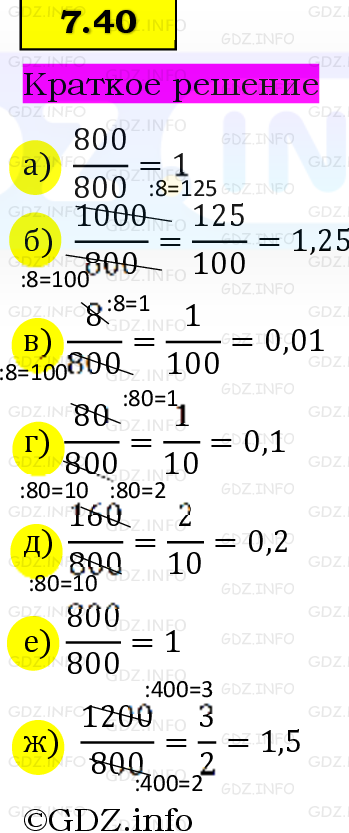 Фото решения 6: Номер №7.40, Часть 2 из ГДЗ по Математике 5 класс: Виленкин Н.Я. 2023г. Фото решения 6: Номер №7.40, Часть 2 из ГДЗ по Математике 5 класс: Виленкин Н.Я. 2023г.