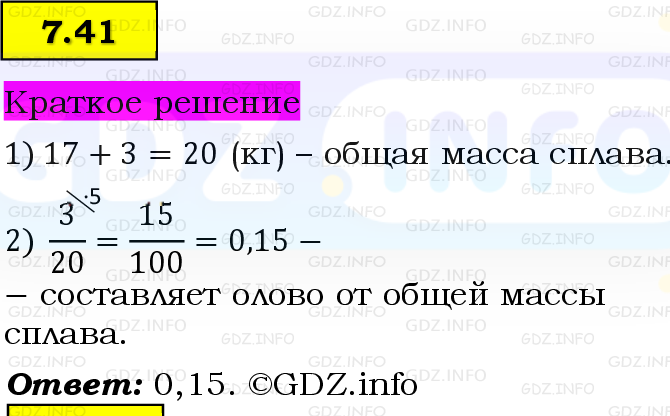 Фото решения 6: Номер №7.41, Часть 2 из ГДЗ по Математике 5 класс: Виленкин Н.Я. 2023г. Фото решения 6: Номер №7.41, Часть 2 из ГДЗ по Математике 5 класс: Виленкин Н.Я. 2023г.