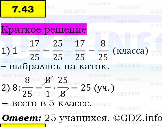 Фото решения 6: Номер №7.43, Часть 2 из ГДЗ по Математике 5 класс: Виленкин Н.Я. 2023г. Фото решения 6: Номер №7.43, Часть 2 из ГДЗ по Математике 5 класс: Виленкин Н.Я. 2023г.
