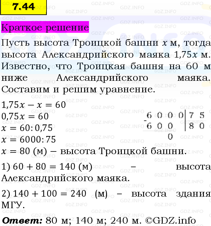 Фото решения 6: Номер №7.44, Часть 2 из ГДЗ по Математике 5 класс: Виленкин Н.Я. 2023г. Фото решения 6: Номер №7.44, Часть 2 из ГДЗ по Математике 5 класс: Виленкин Н.Я. 2023г.