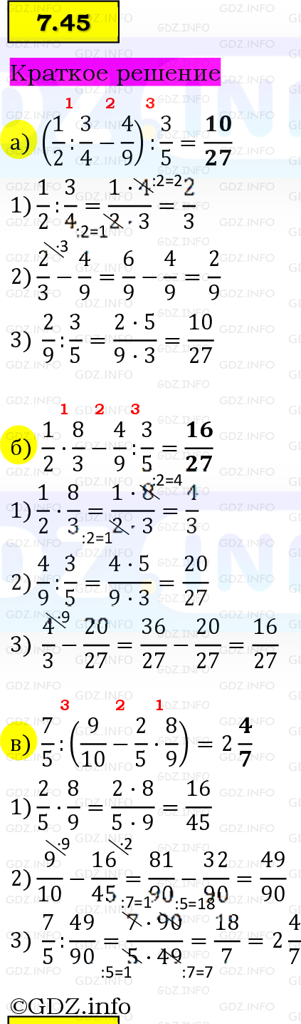 Фото решения 6: Номер №7.45, Часть 2 из ГДЗ по Математике 5 класс: Виленкин Н.Я. 2023г.