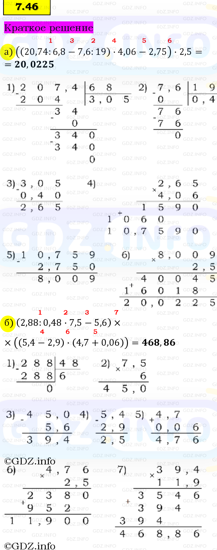 Фото решения 6: Номер №7.46, Часть 2 из ГДЗ по Математике 5 класс: Виленкин Н.Я. 2023г. Фото решения 6: Номер №7.46, Часть 2 из ГДЗ по Математике 5 класс: Виленкин Н.Я. 2023г.